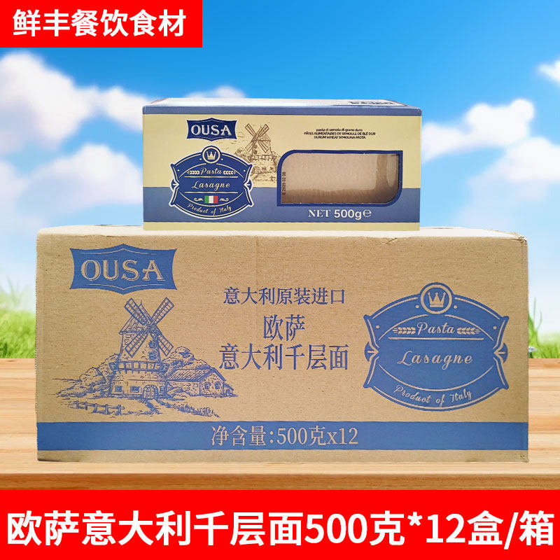 欧萨意大利千层面500g通心粉意面意大利面原装进口薄宽面皮千层皮