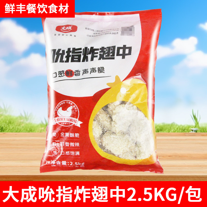 大成吮指炸翅中2.5kg 裹粉香辣翅中韩式炸鸡翅炸鸡冷冻半成品小吃