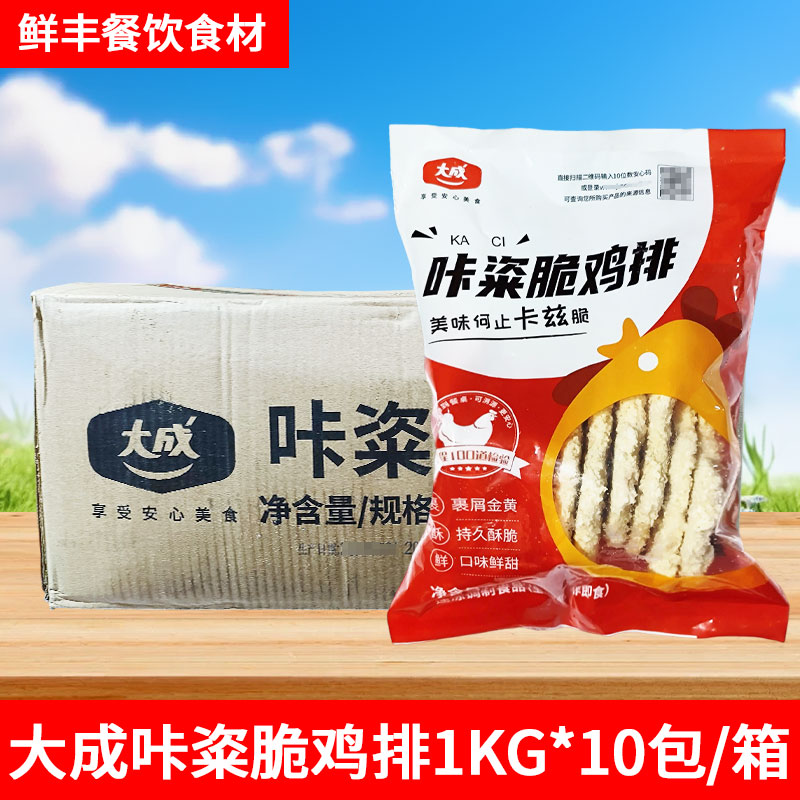 大成咔粢脆鸡排1kg卡兹脆鸡排裹粉咔滋脆鸡胸肉排食堂油炸半成品