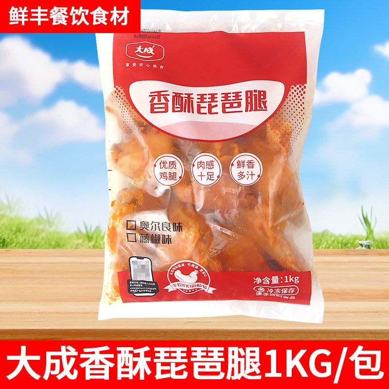 大成香酥琵琶腿1kg奥尔良味调理网红鸡腿面包烘焙冷冻油炸半成品