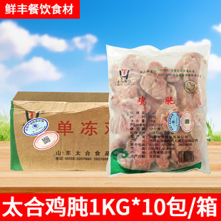 太合鸡肫1kg*10包鸡肉内脏烧烤炒菜卤味食材新鲜鸡胗鸡胃生鲜鸡杂