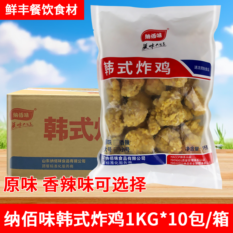 纳佰味韩式炸鸡香辣鸡米花