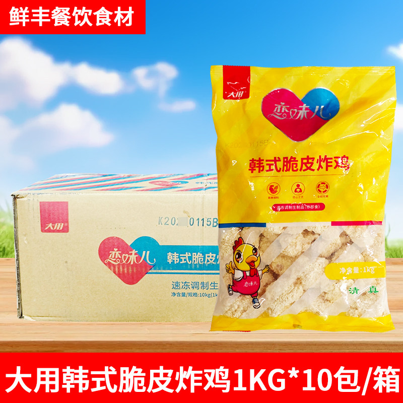大用韩式脆皮炸鸡1kg空气炸锅食材油炸半成品原味韩式炸无骨鸡块