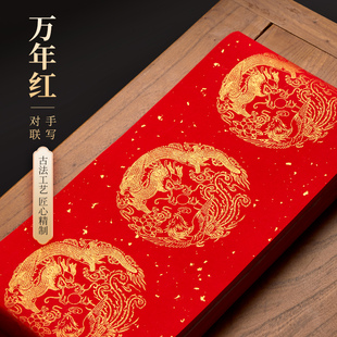 六品书院万年红手工对联纸2026马年新款空白对联专用新年手写高档春联福字红纸春节过年蜡染洒金书法七言自写