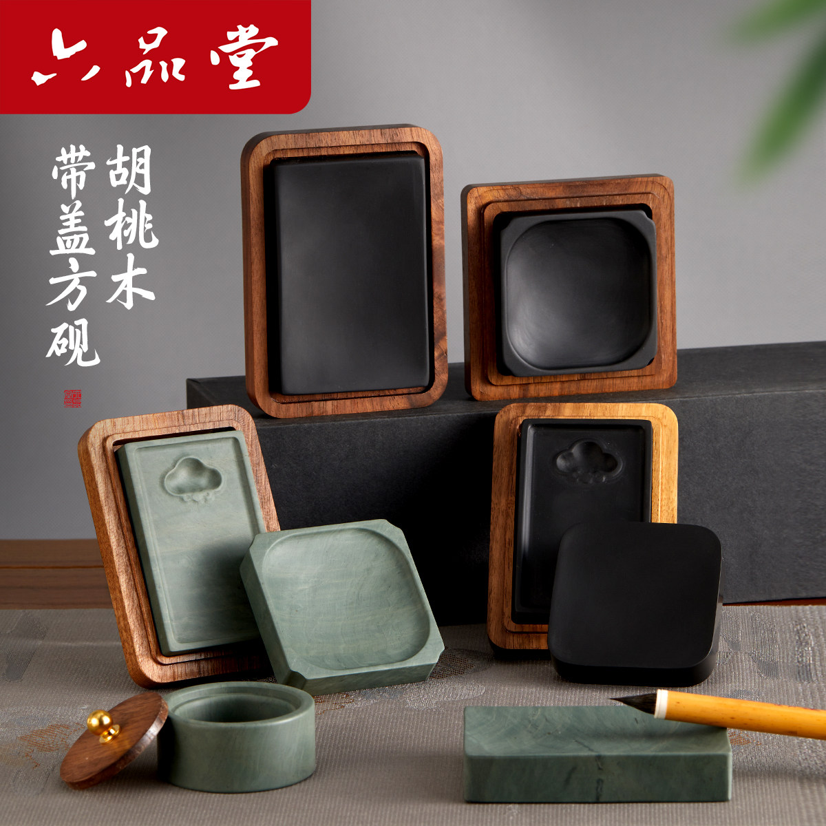 六品书院砚台洮砚原石可研墨书法专用墨池带盖胡桃木盖子文房四宝高档书法用品黑龙尾防干墨毛笔墨汁墨盒