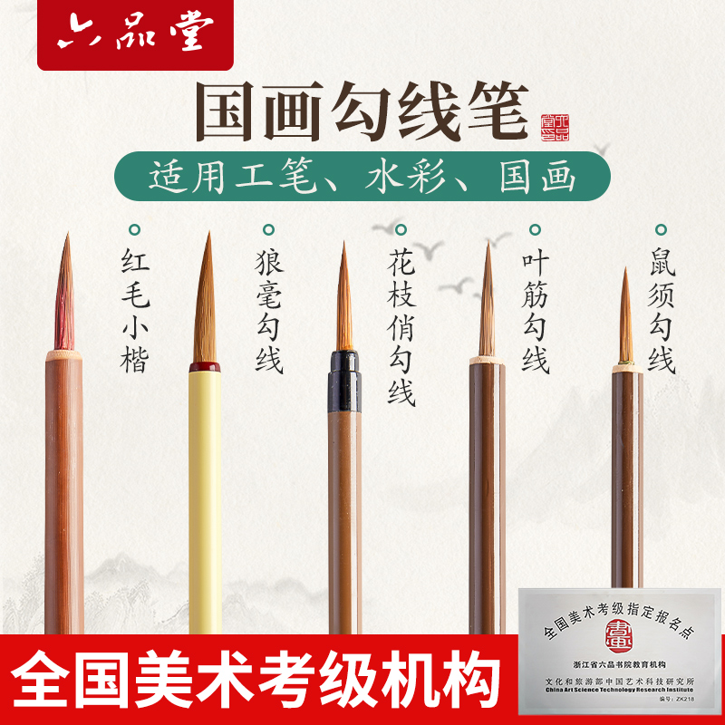 六品书院描边花枝俏叶筋工笔画