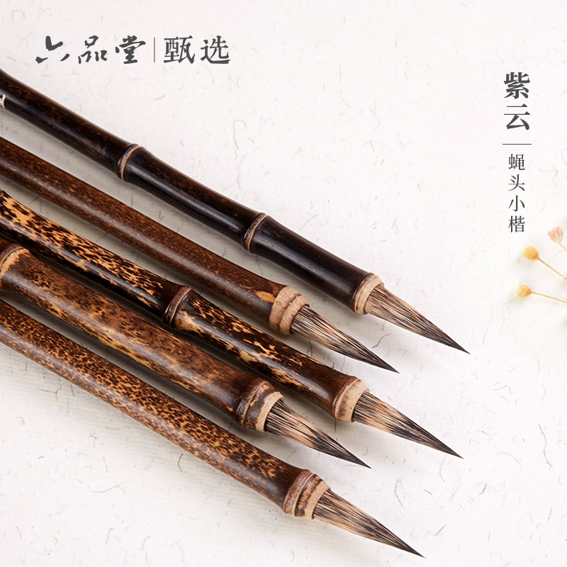 六品堂甄选紫毫小楷毛笔灵飞经