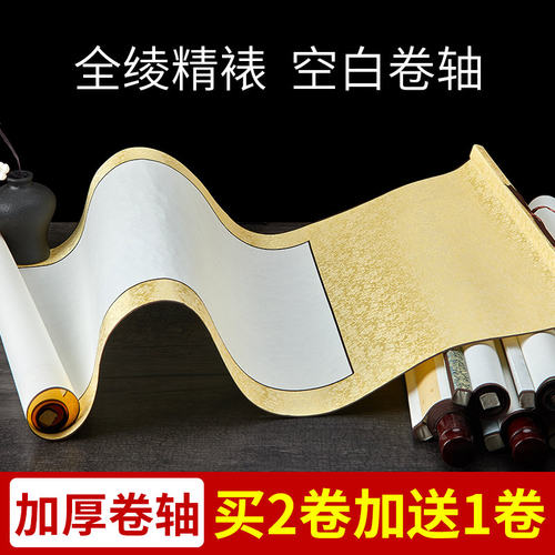 卷轴空白书法作品纸画轴挂画字画