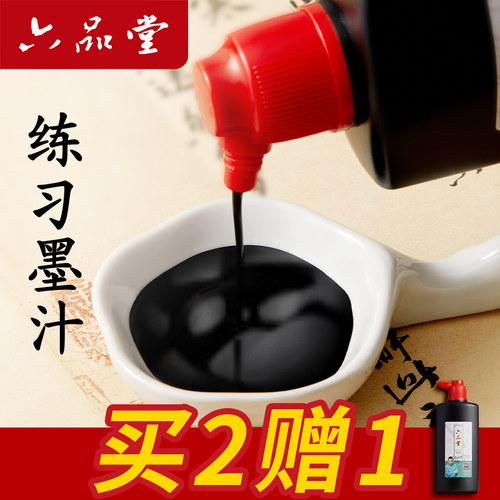 练习墨汁初学者学生墨水