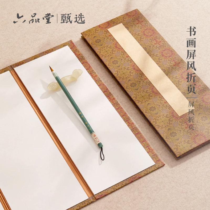 屏风折页空白宣纸珊瑚瘢