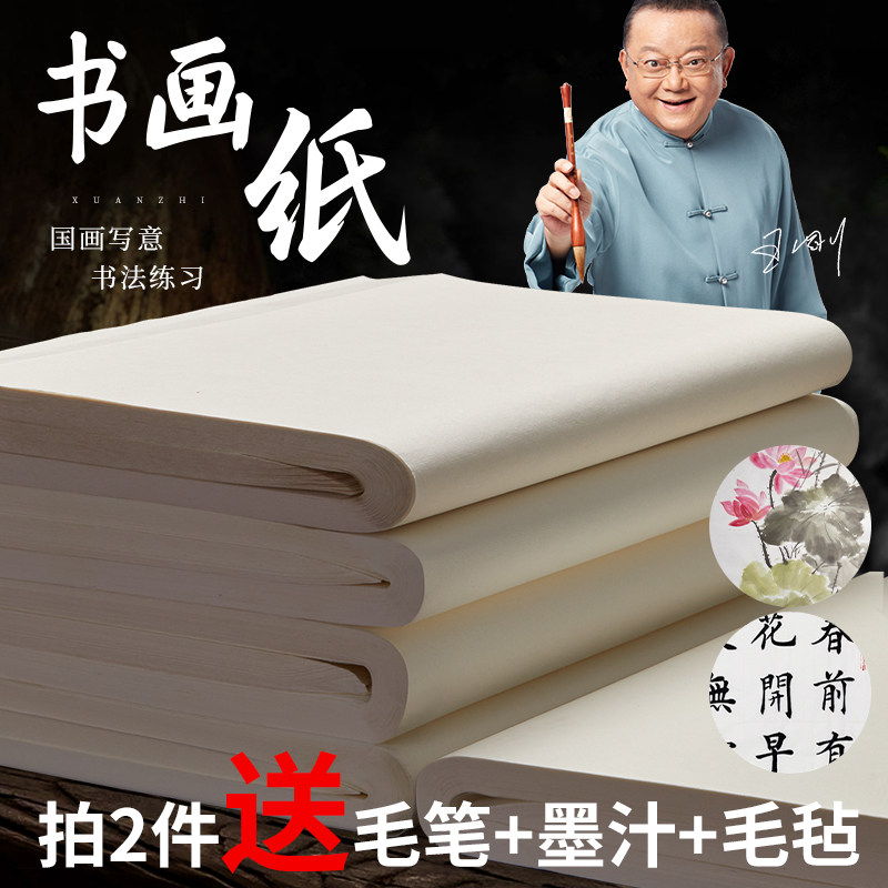 六品书院六品堂宣纸半生半熟100张书法专用纸作品纸国画毛边纸初学者书法练习用纸练毛笔字四尺对开练字