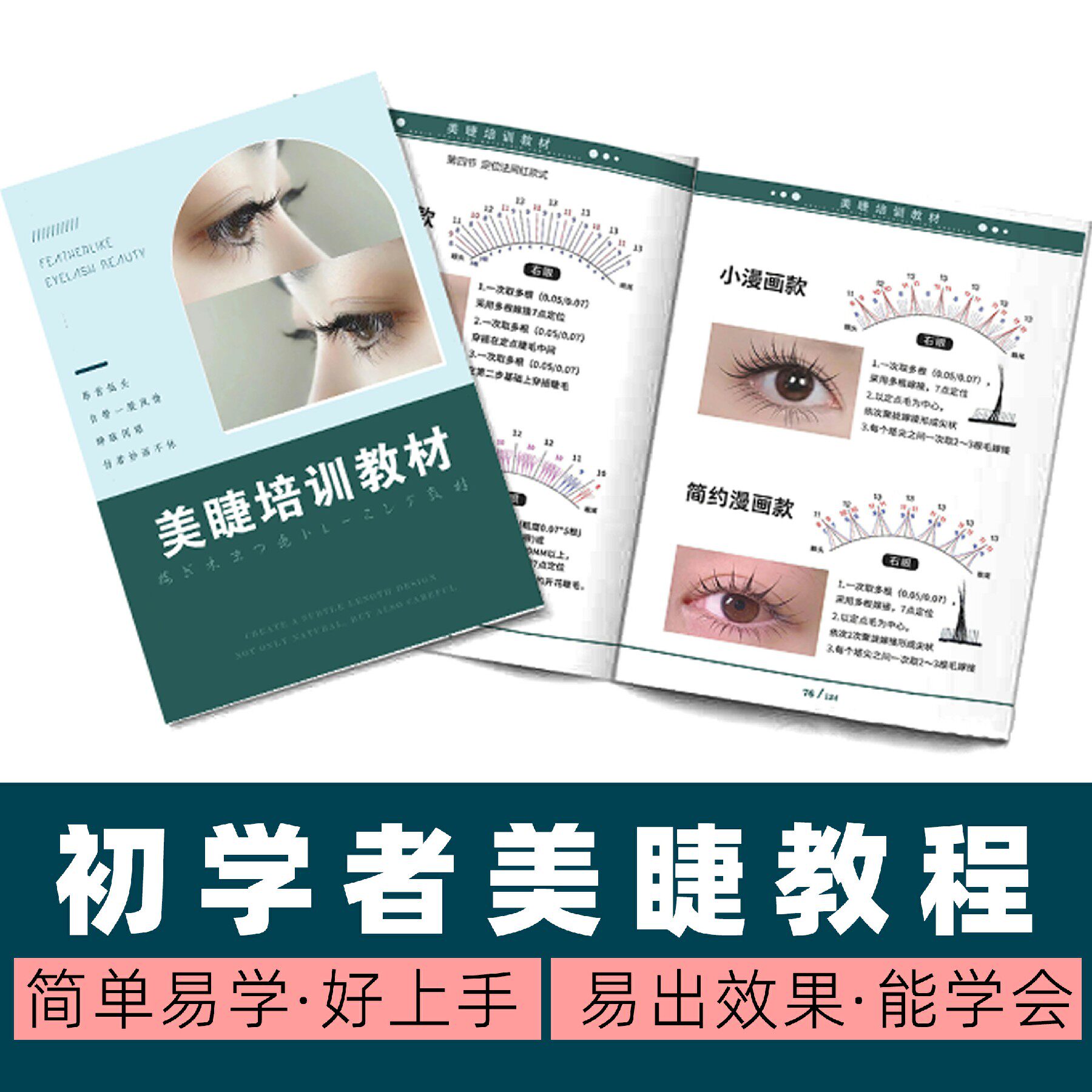 初学者嫁接睫毛学员实操练习册美睫种植新手教程学习基础培训本纸