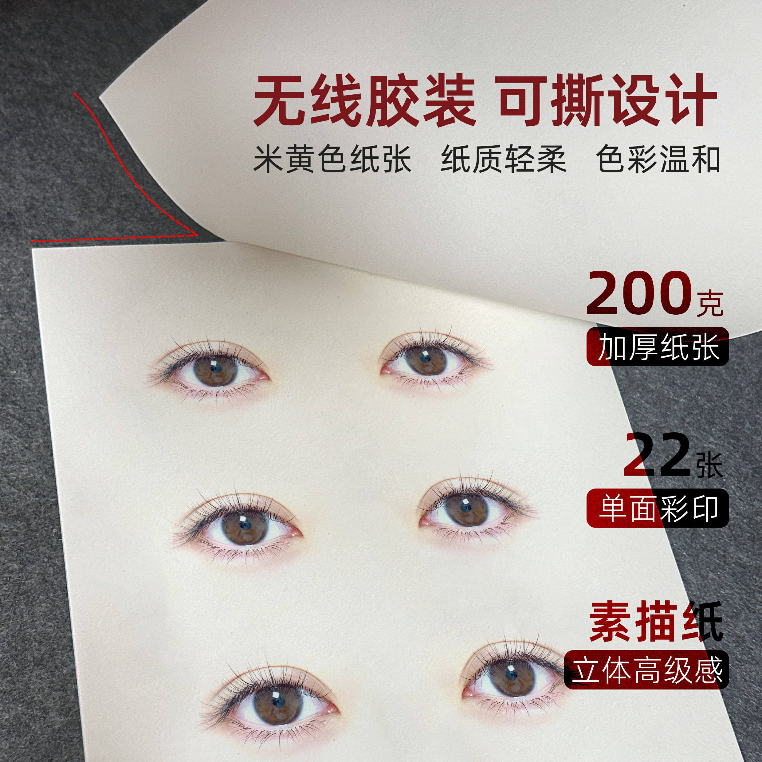 纹绣眉毛练习册彩妆真人眼部图纸