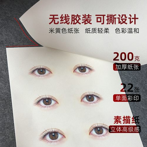 纹绣眉毛练习册彩妆真人眼部图纸