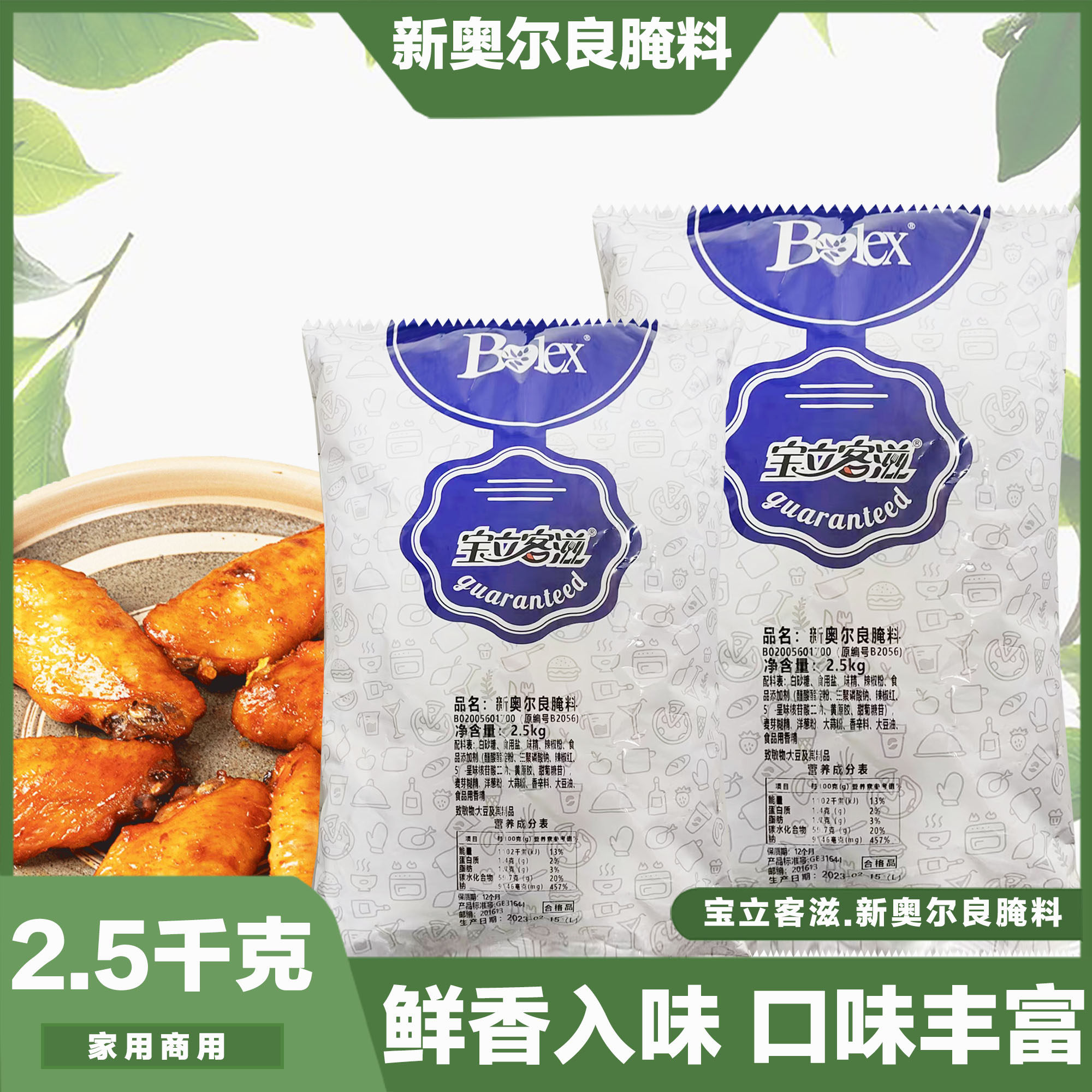 包邮宝立B2056新奥尔良2.5kg 风味烤鸡粉烤翅料烧烤腌料烤肉腌料