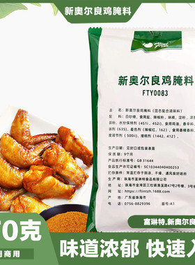 富琳特新奥尔良腌料970g烤鸡翅烤肉烧烤蜜汁考鸡调料腌料绿色包装