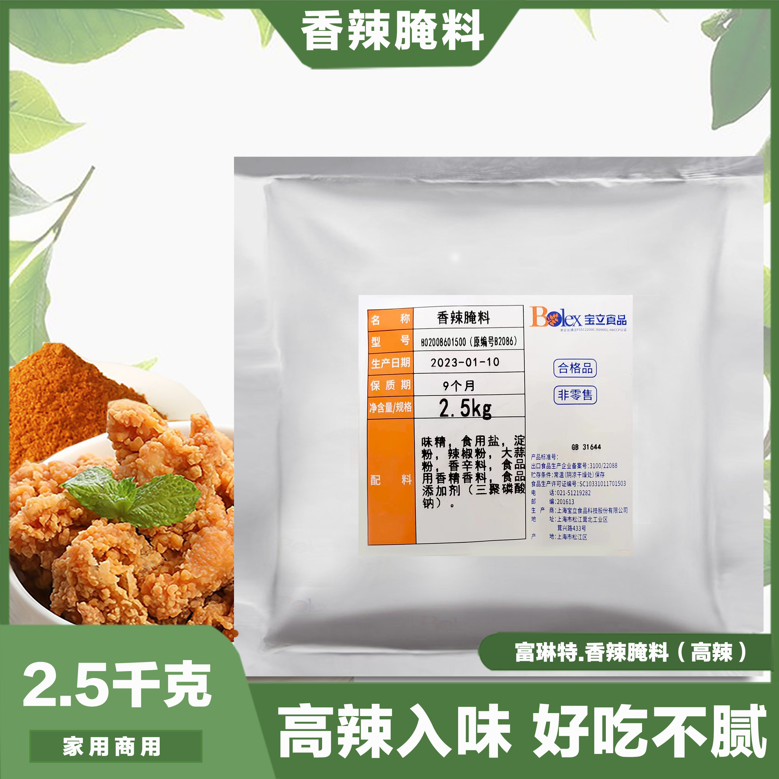 宝立B2086辣腌料2.5kg 德汉堡店香辣鸡翅腌料 炸鸡调味料烧烤调料