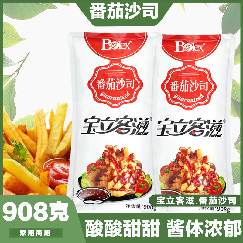 宝立番茄酱908g商用番茄沙司家用汉堡店薯条西红柿酱袋装 包邮