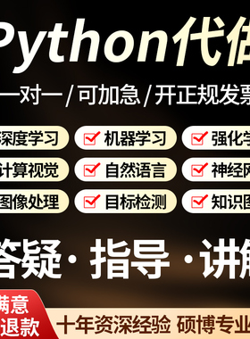 Python代编程机器学习数据分析与可视化深度学习算法开发爬虫代做