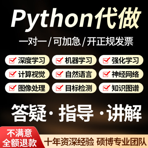 Python代编程机器学习数据分析与可视化深度学习算法开发爬虫代做