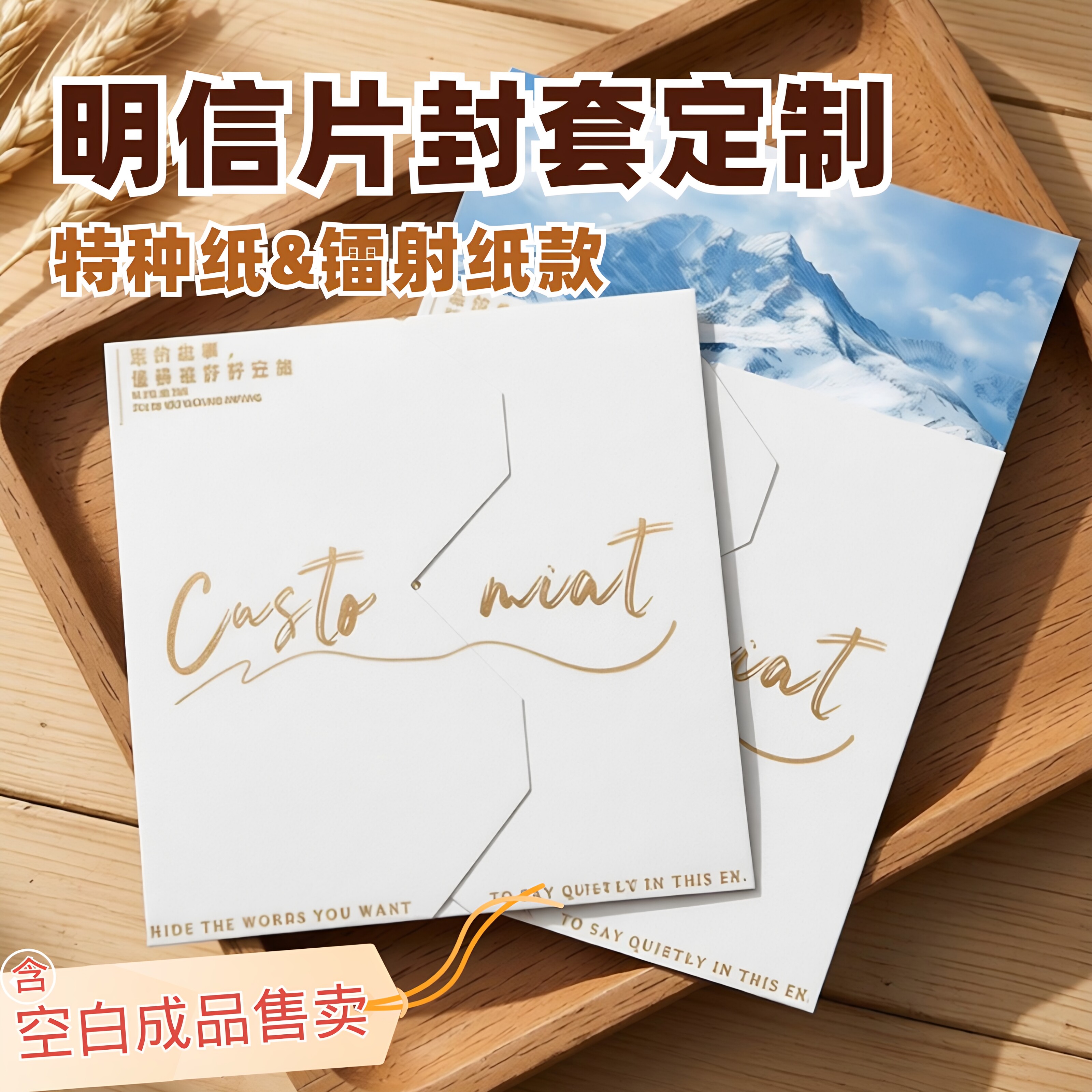 沉墨明信片封套直插式卡套定制图片