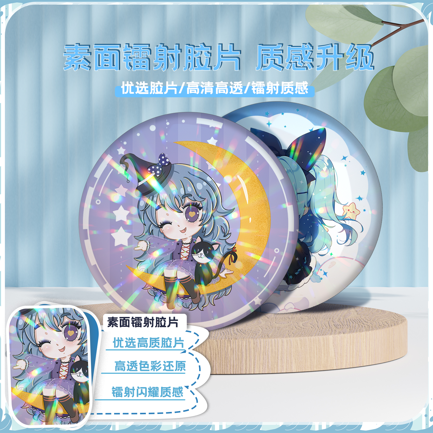 沉墨七彩镭射双闪吧唧来图定制