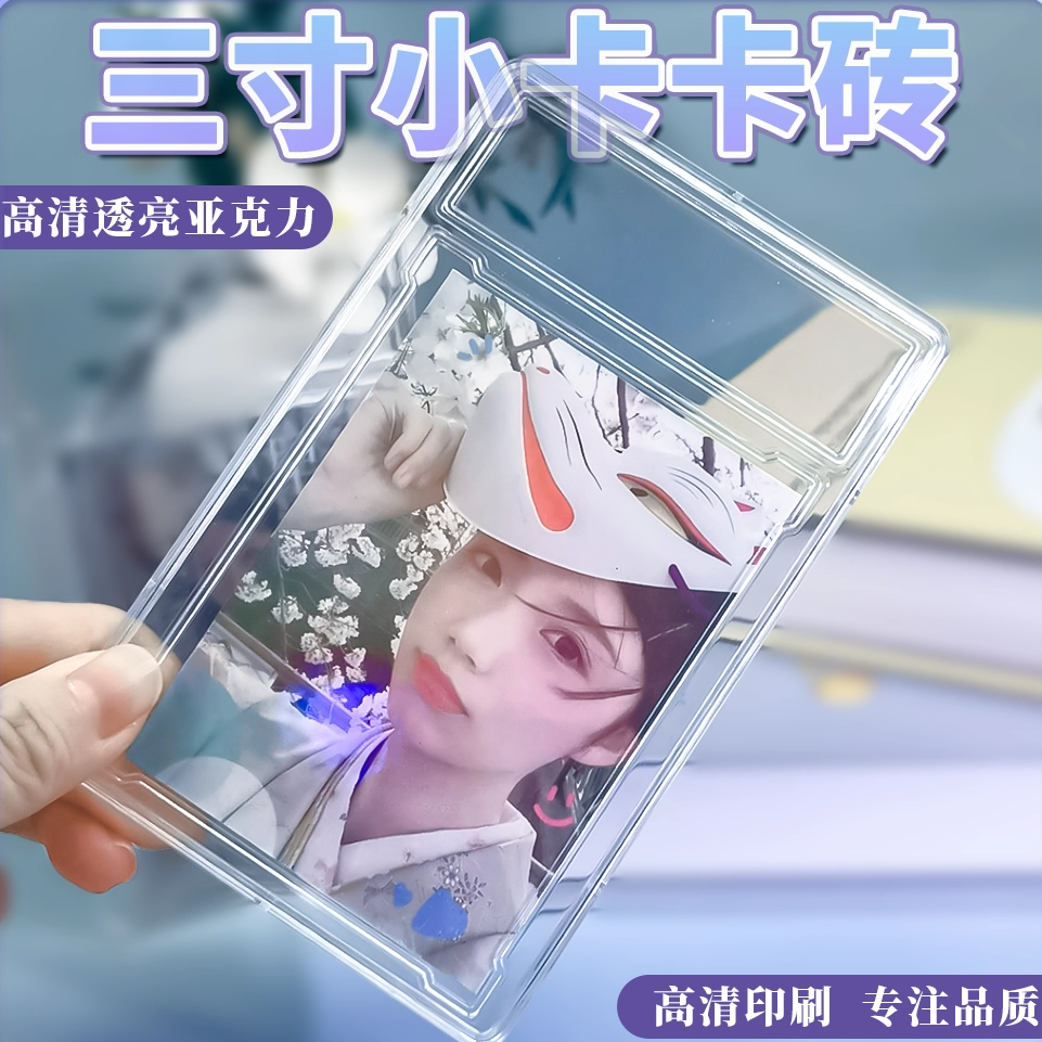沉墨3寸透明亚克力卡砖小卡定制