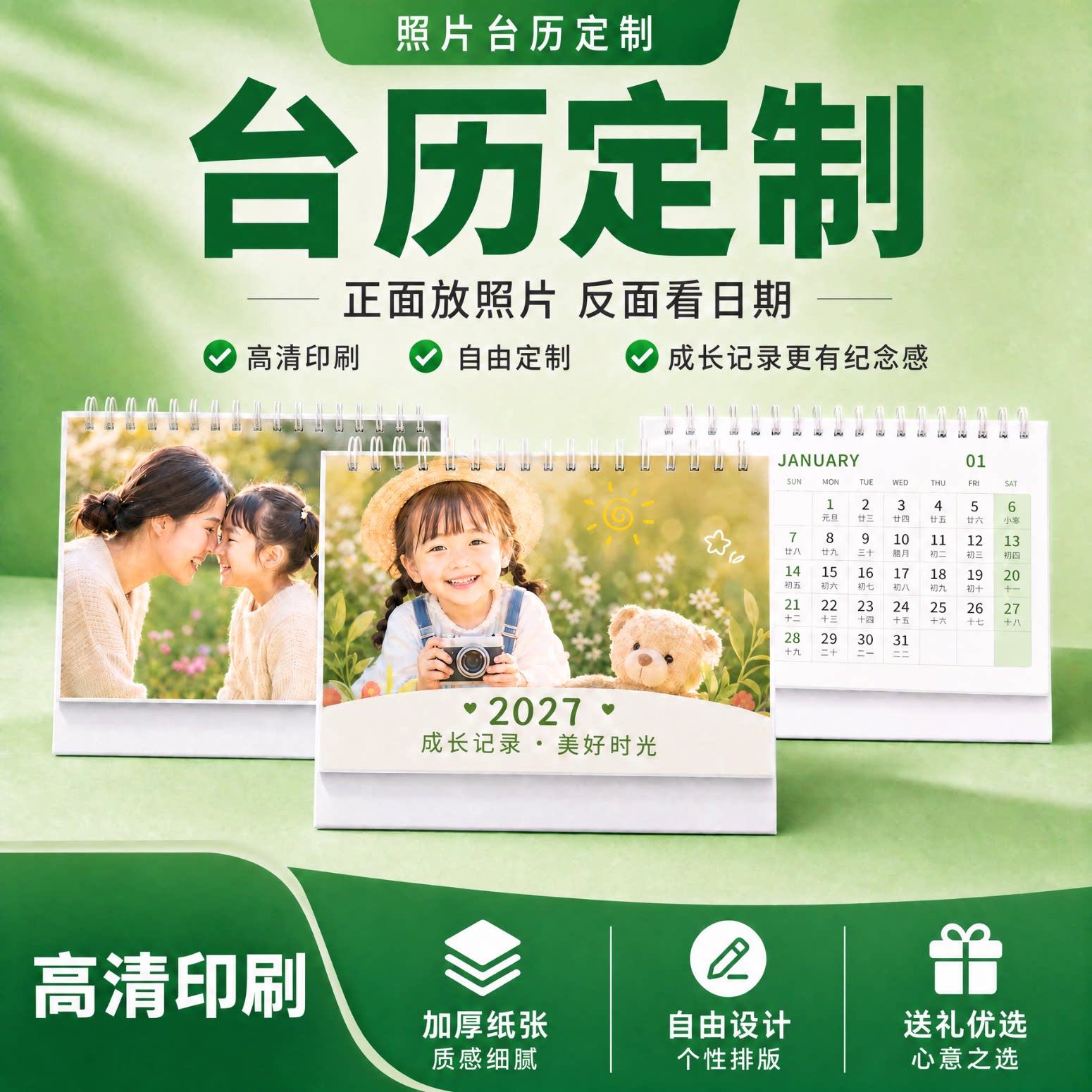 沉墨2027年台历照片定制儿童写真桌面摆台简约高级感礼物成长纪念收藏高清印刷手工自制模板木质纸质跨新年