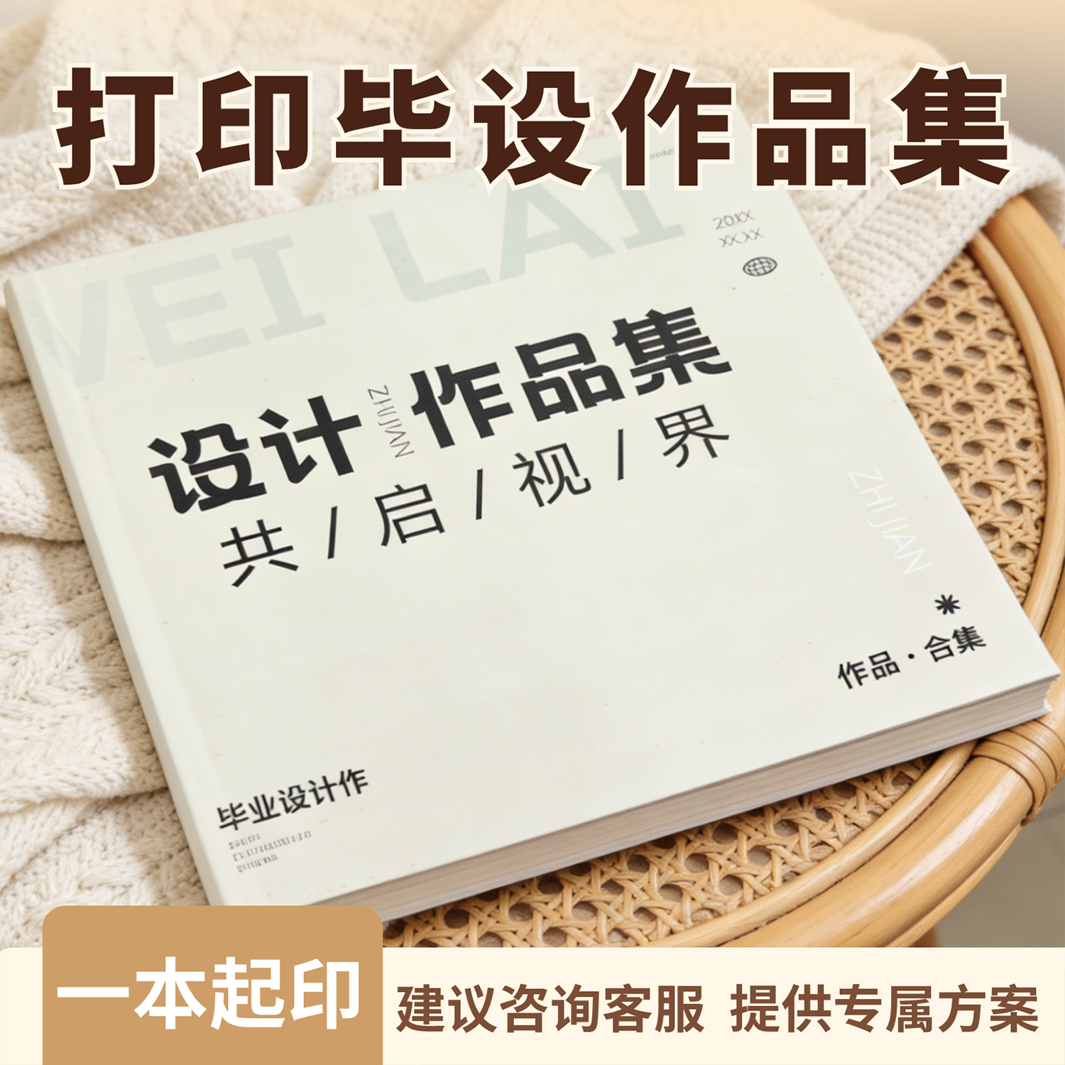 沉墨毕业作品集定制来图打印个人设计印刷企业公司宣传册单双面铜版纸精装锁线蝴蝶书法摄影PB同人本高清预定