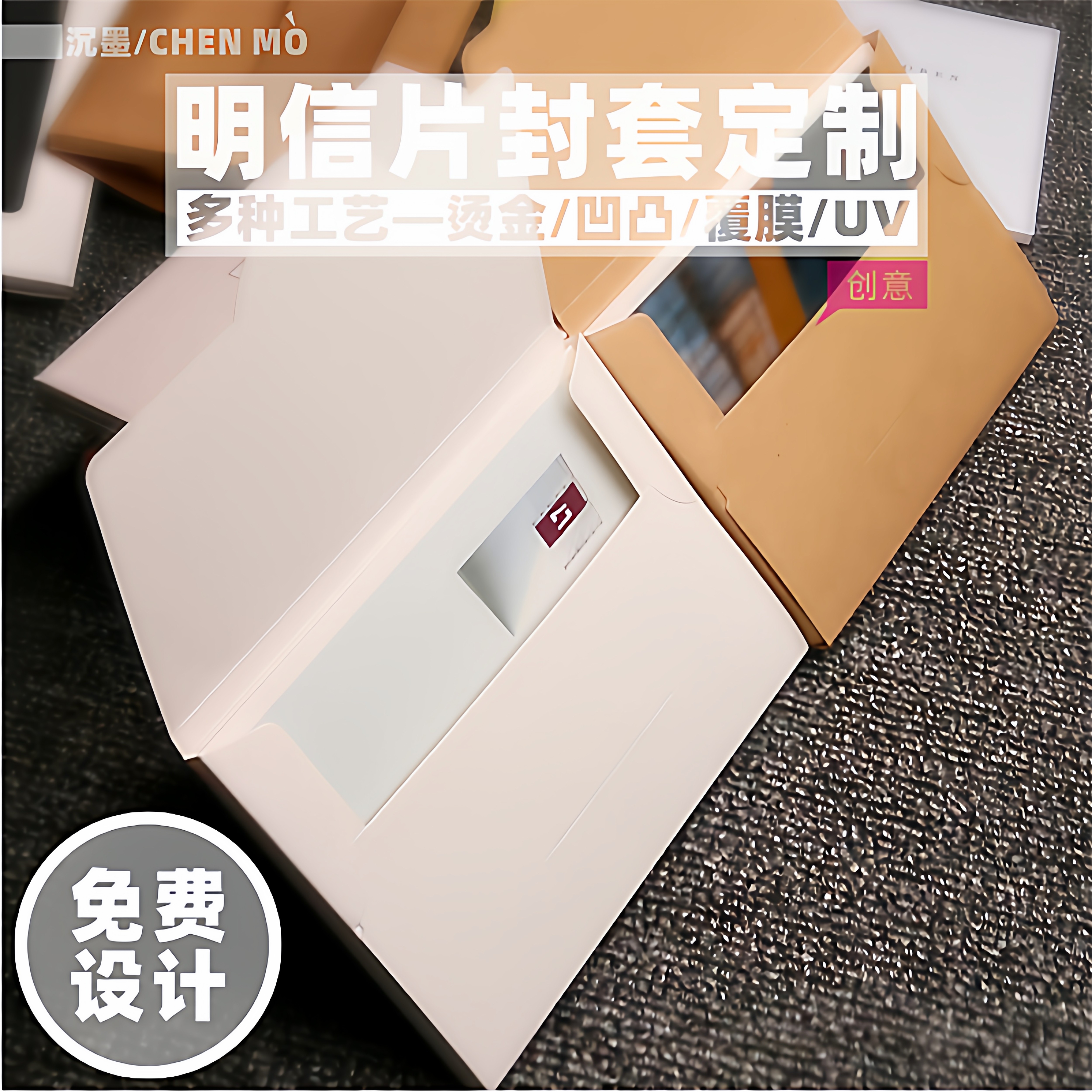 沉墨明信片封套定制自印制作信封牛皮纸烫金凹凸收纳照片套装印刷纸质卡片邀请函礼品毕业成人礼开窗无料物料