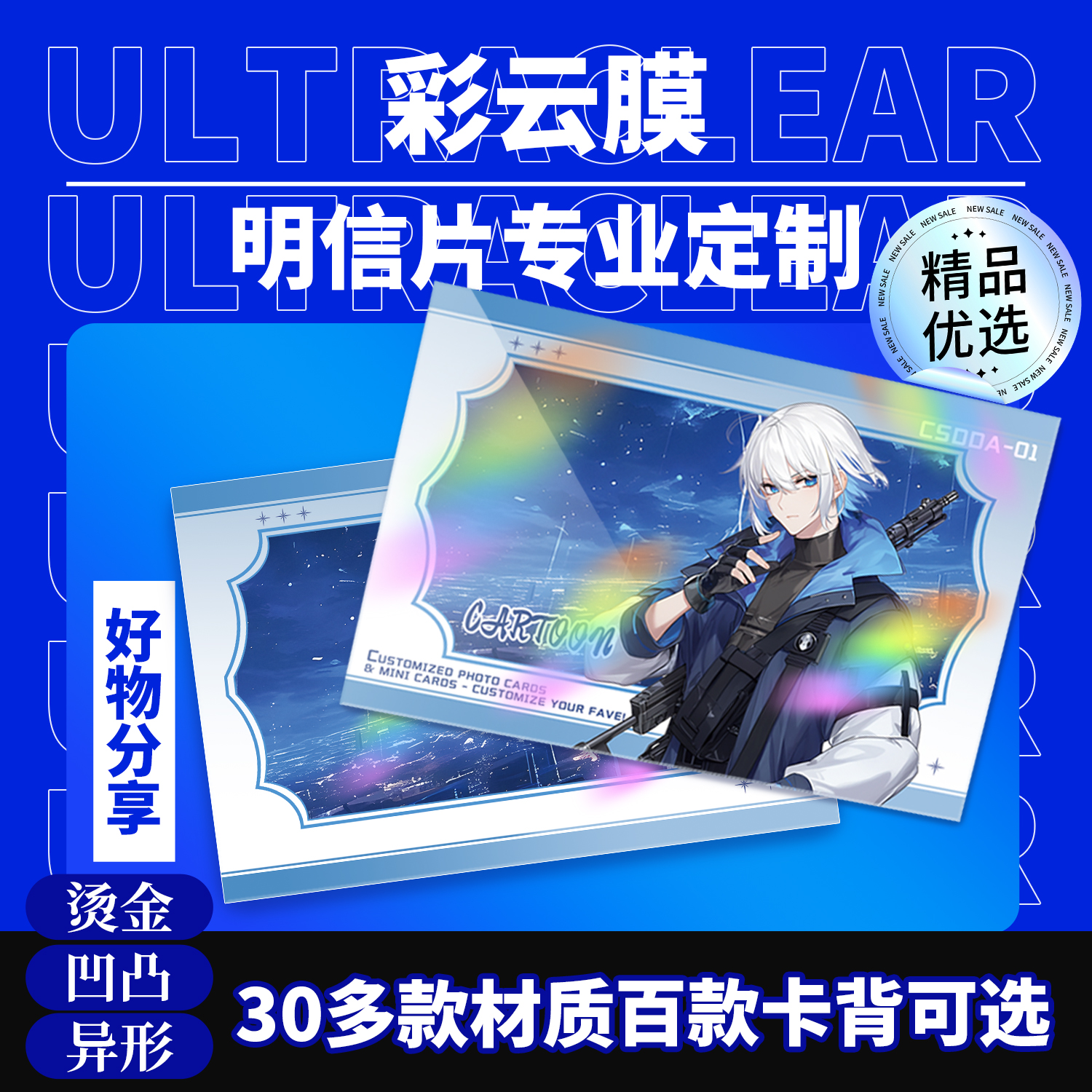 沉墨七色超清彩云膜明信片定制