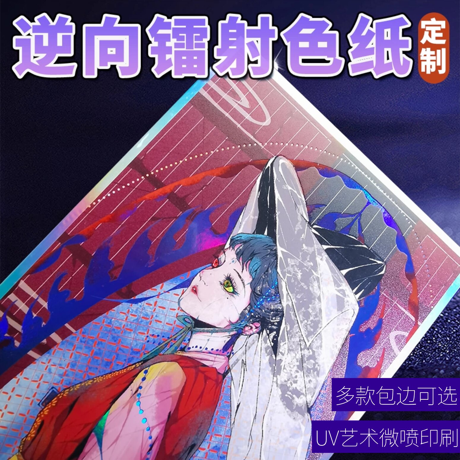 沉墨逆向高清镭射浮雕色纸定制图片