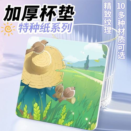 沉墨特种纸系列加厚杯垫定制