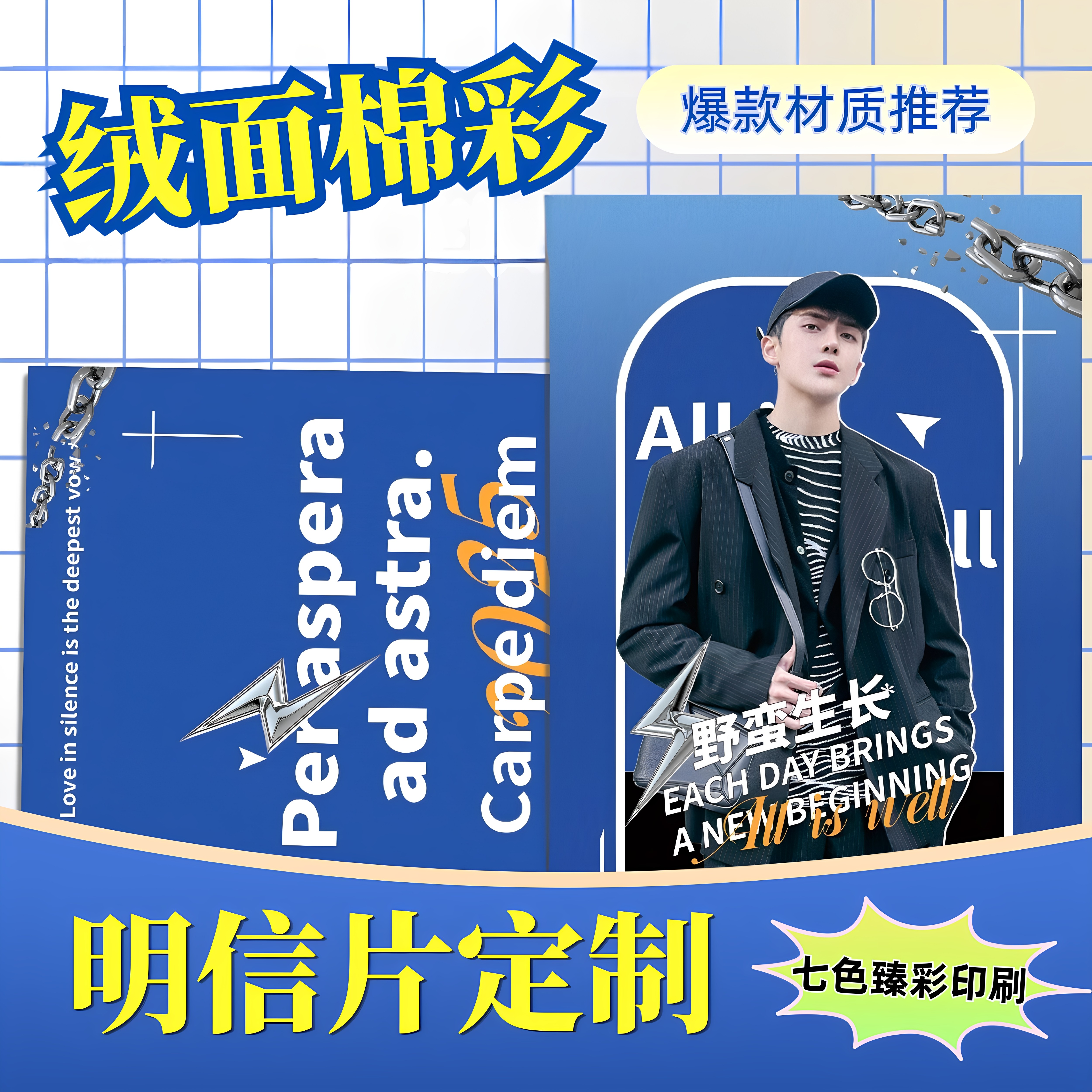 沉墨七色超清明信片来图定制图片