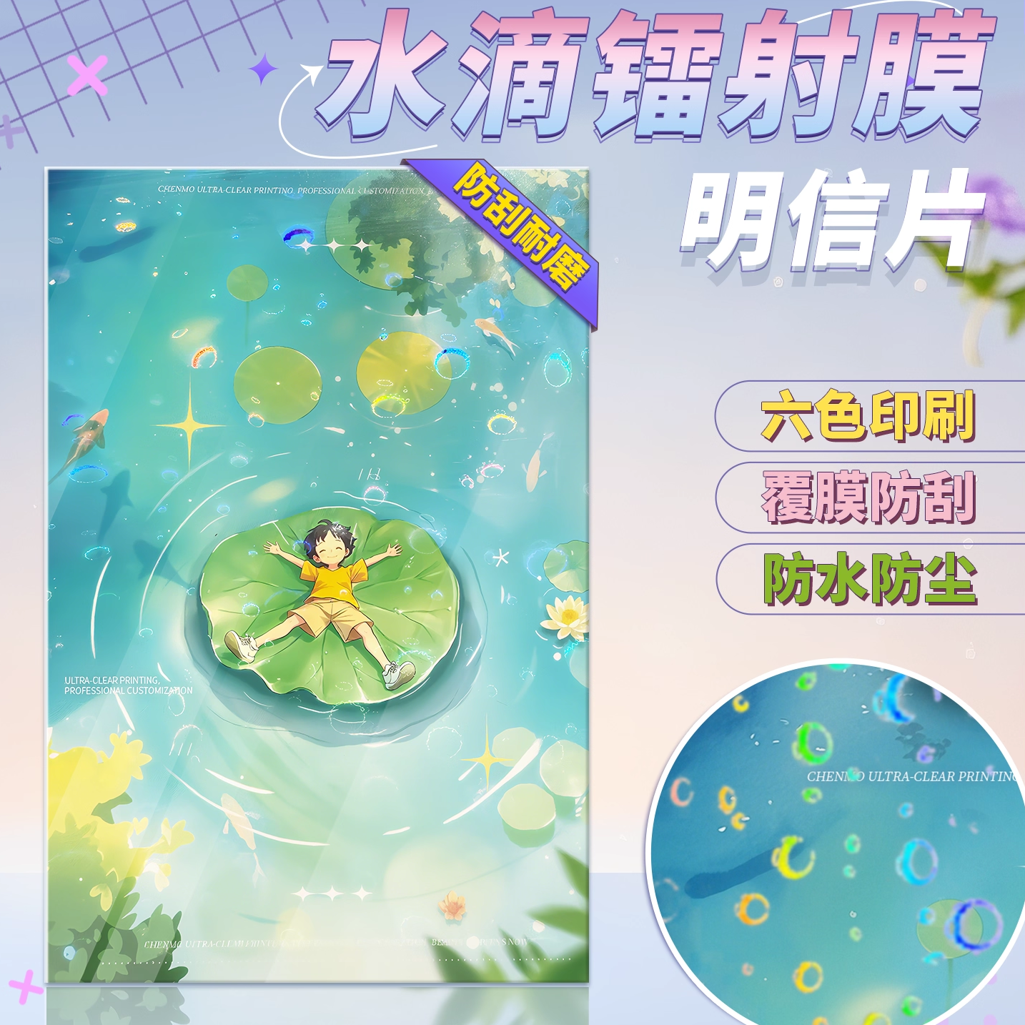 沉墨高清水滴镭射膜明信片定制