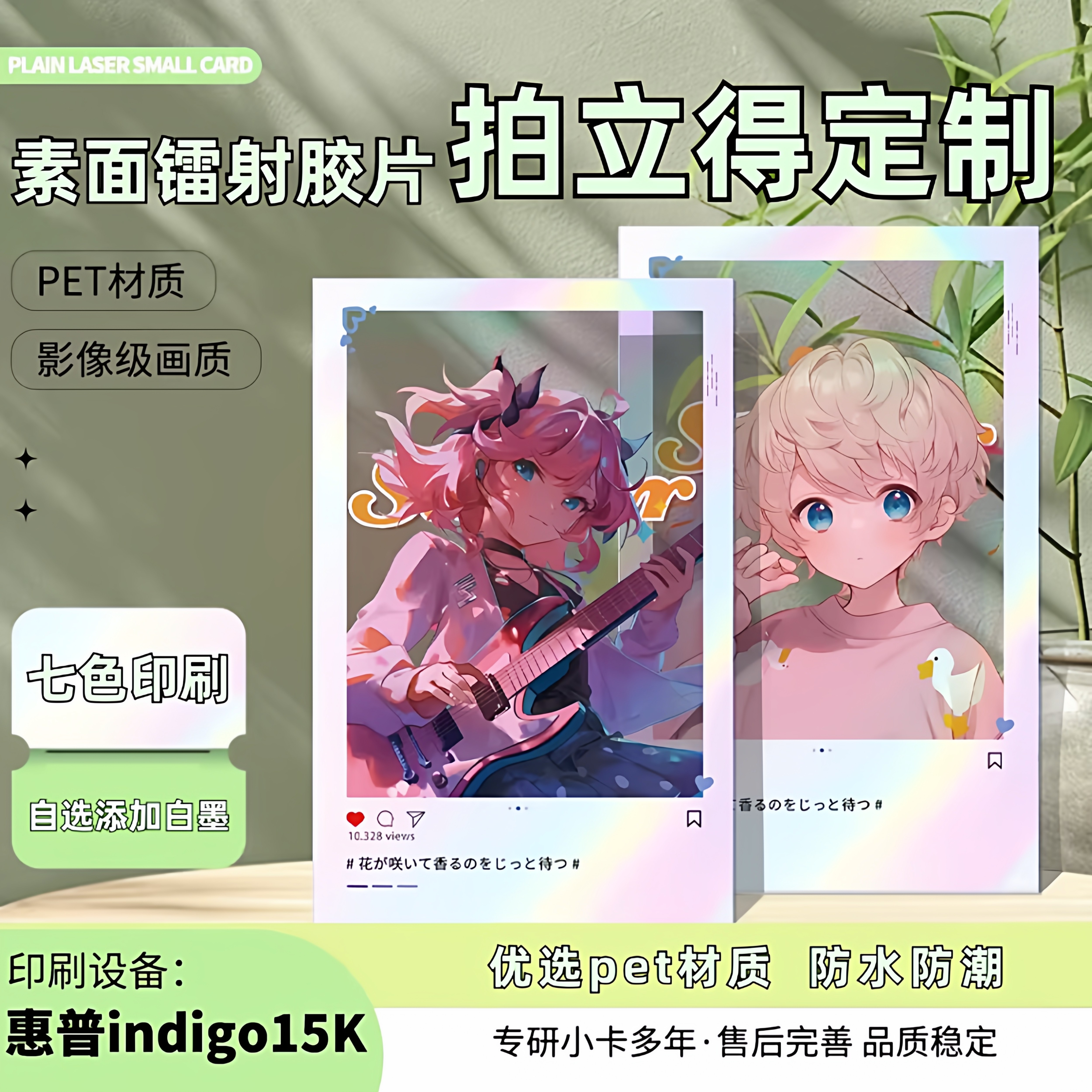 沉墨高清面镭射拍立得透卡定制图片