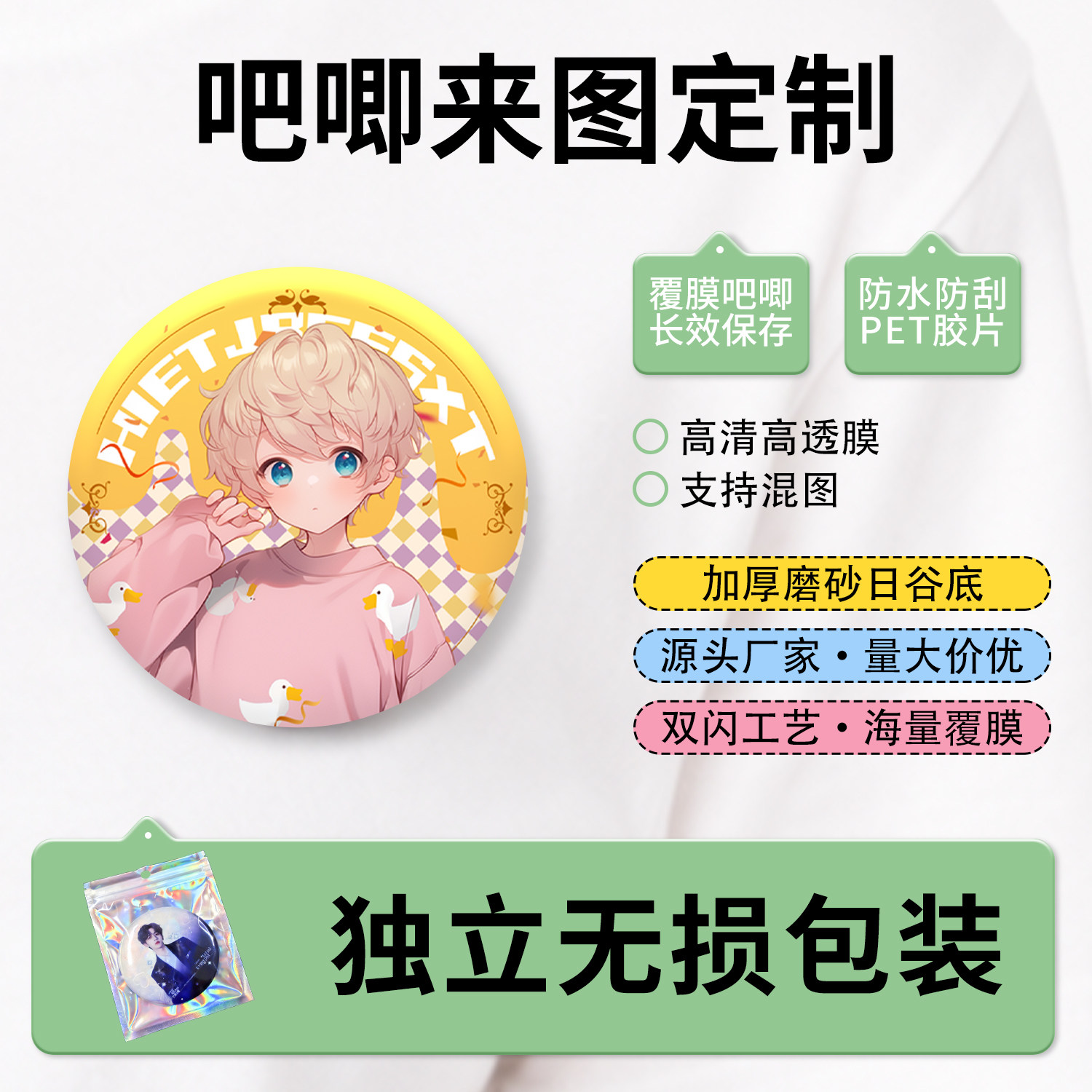 沉墨吧唧定制多尺寸覆膜来图自印图片