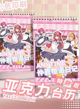 沉墨台历定制亚克力底座2026年照片来图七色diy定做打印印刷自印制二次元动漫明星周边大日历桌面宝照片新款