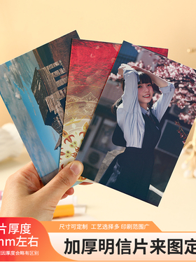 沉墨加厚明信片定制1.2毫米加厚卡纸来图定做个性珠光纸请柬制作diy贺卡订做设计打印创意特种纸白卡纸卡片