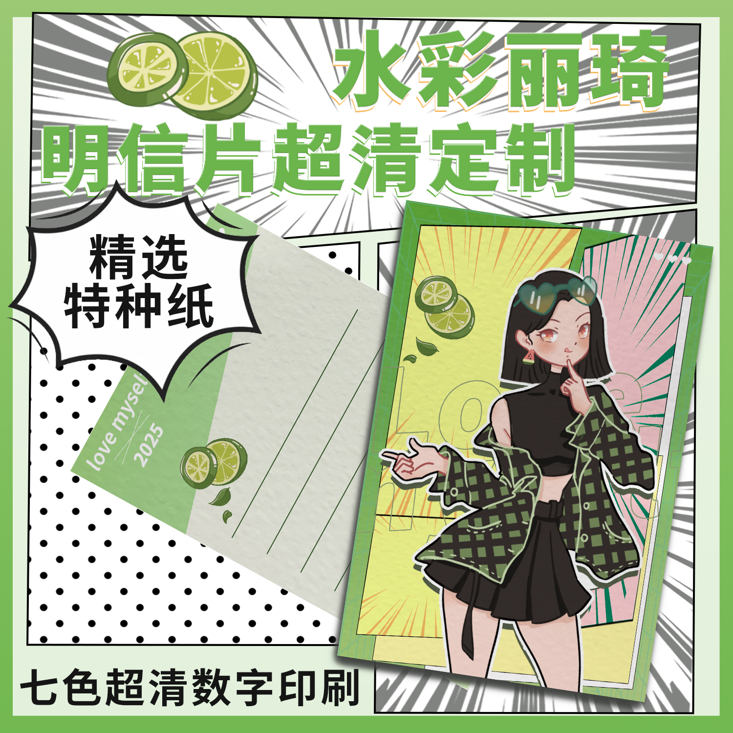 沉墨七色超清水彩丽琦明信片定制