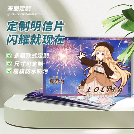 沉墨珠光膜满天星明信片来图定制自印双面覆膜照片印刷手绘婚礼卡片特种纸烫金浮雕烫色动漫二次元周边定做