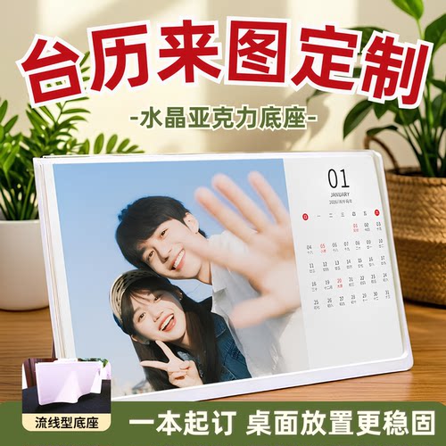 沉墨桌面摆台水晶台历定制