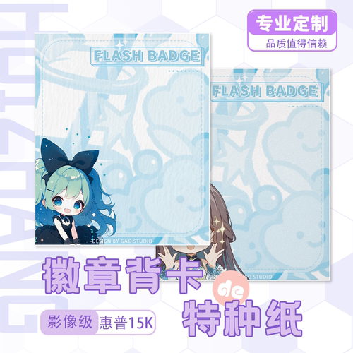 沉墨七色超清卡头卡背定制