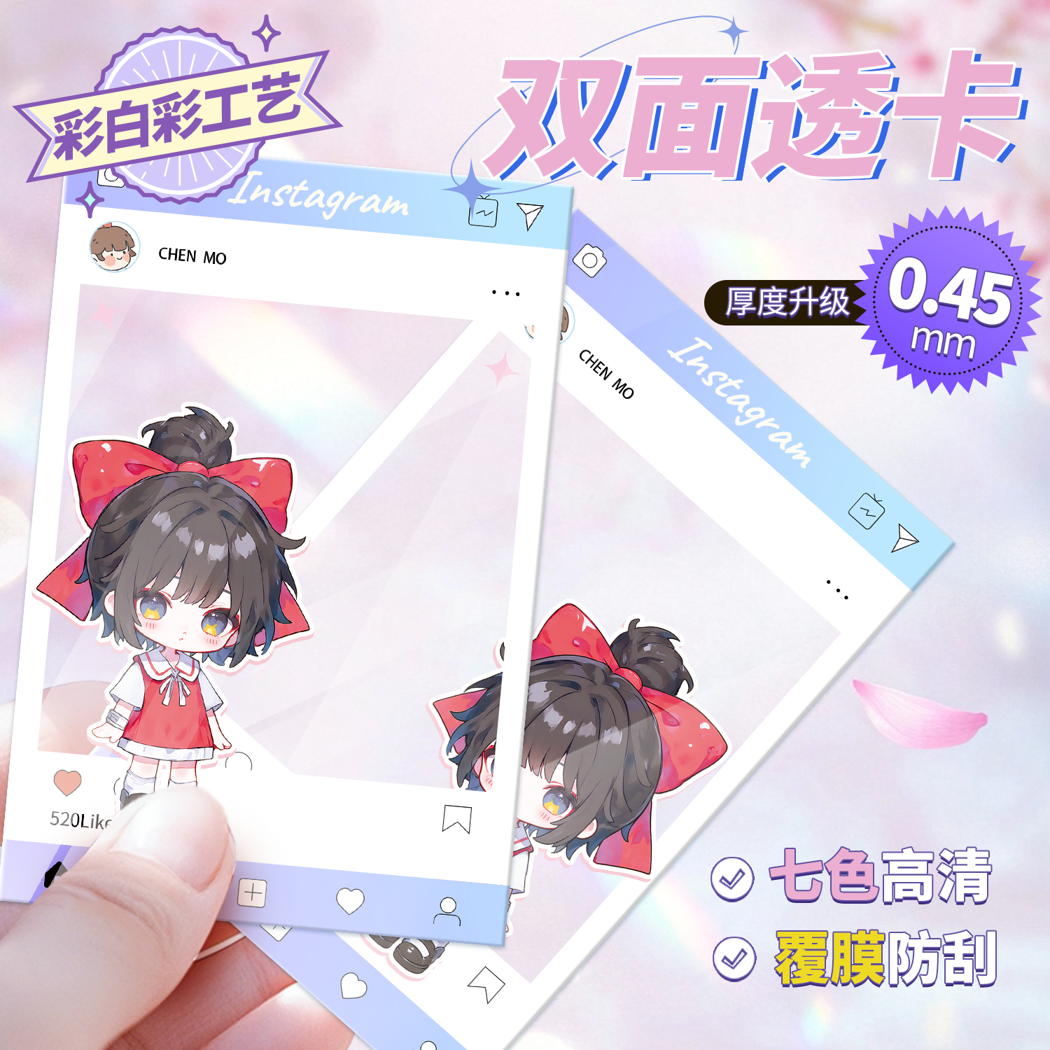 沉墨加厚彩白彩透卡来图定制