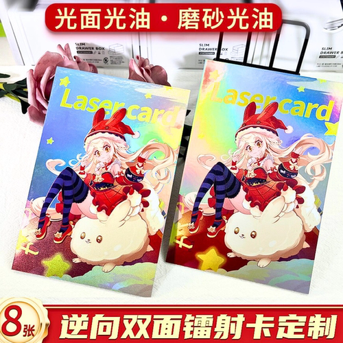 沉墨对裱双面镭射卡来图打印