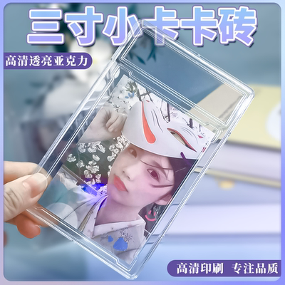 沉墨3寸透明亚克力卡砖小卡定制