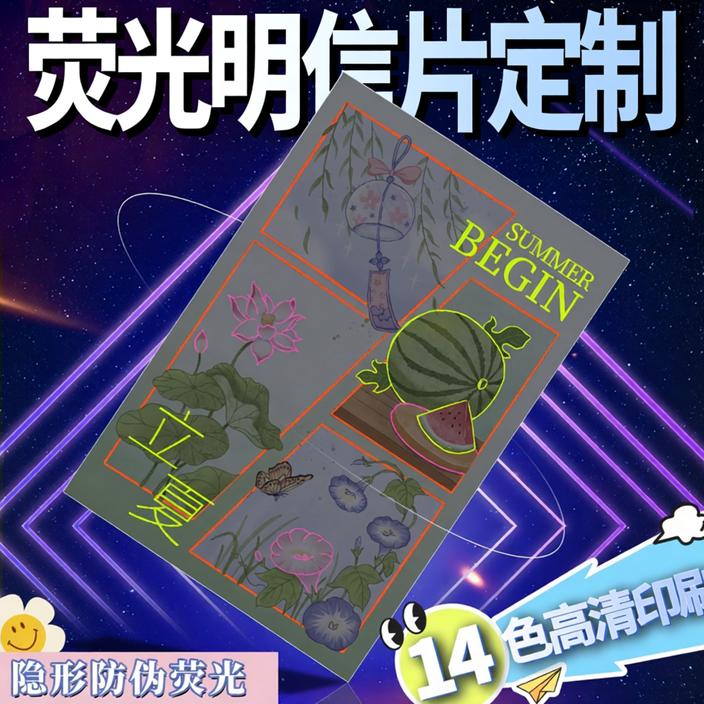 沉墨防伪荧光明信片来图定制