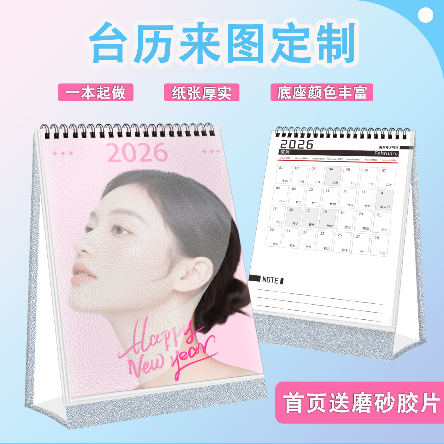 沉墨2026年台历来图定制