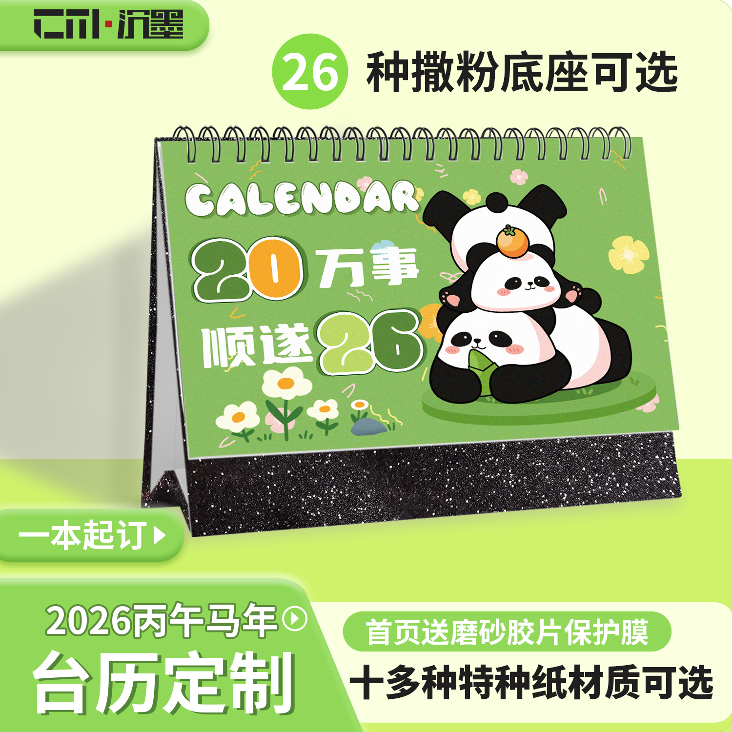 沉墨2026年新款台历来图定制照片diy日历自制打印印刷创意摆件