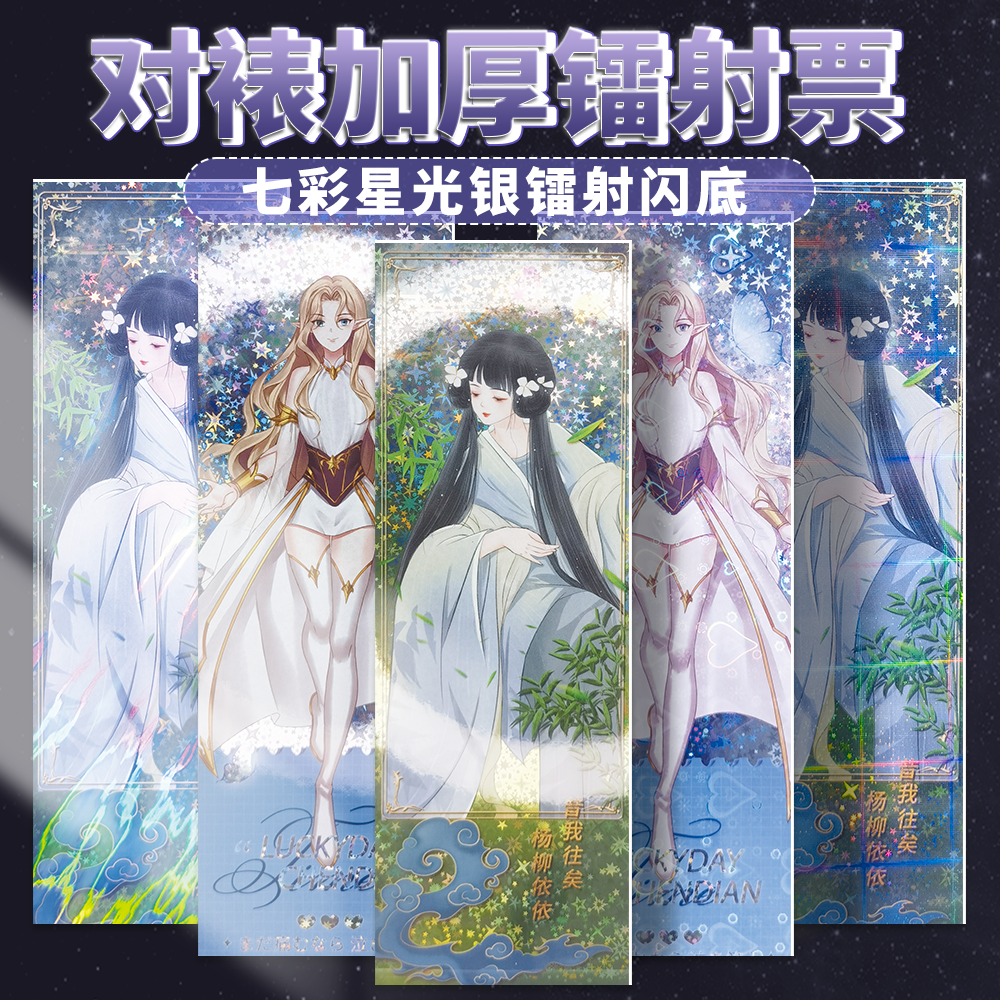 沉墨加厚七彩星光银镭射票定制